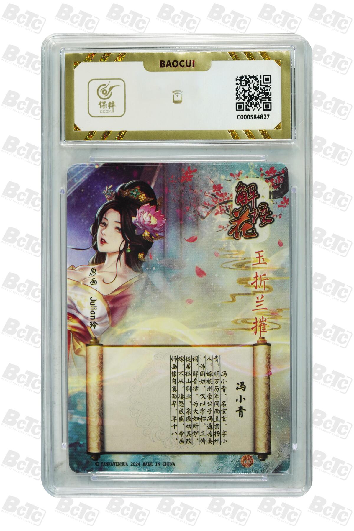 丫丫卡拍第19期（12月6日22点截拍） 冯小青 GEM MT+