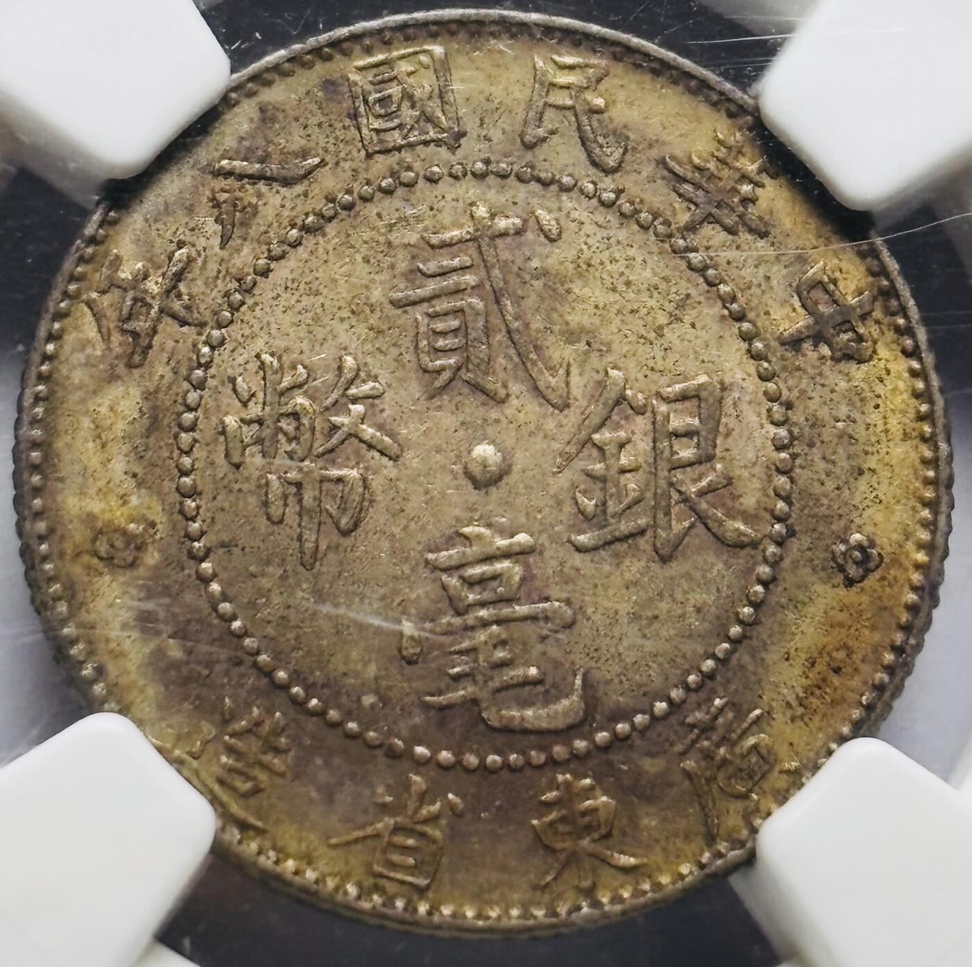 文馨钱币收藏第 283 场，【大雪鉴珍，寒英缀金】金银纪念币精品场，诚邀您的参与【长期接代拍品】