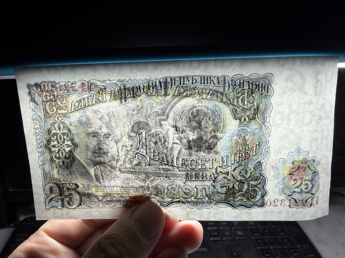 2025年集古藏今外币拍卖第十期-第10场—（总第290拍-纸币专场），本期拍完结算一次，发货时间2-3天，休息几天后继续新的一期拍卖。 1951年保加利亚25列弗