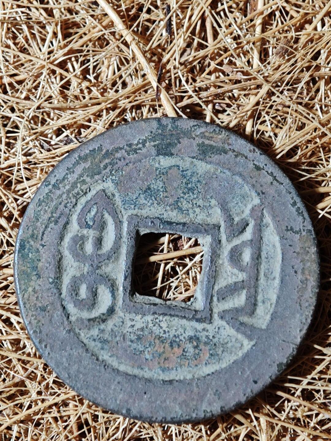 91期回流戒指饰品杂件纪念章丝路钱币专场 钱币版式