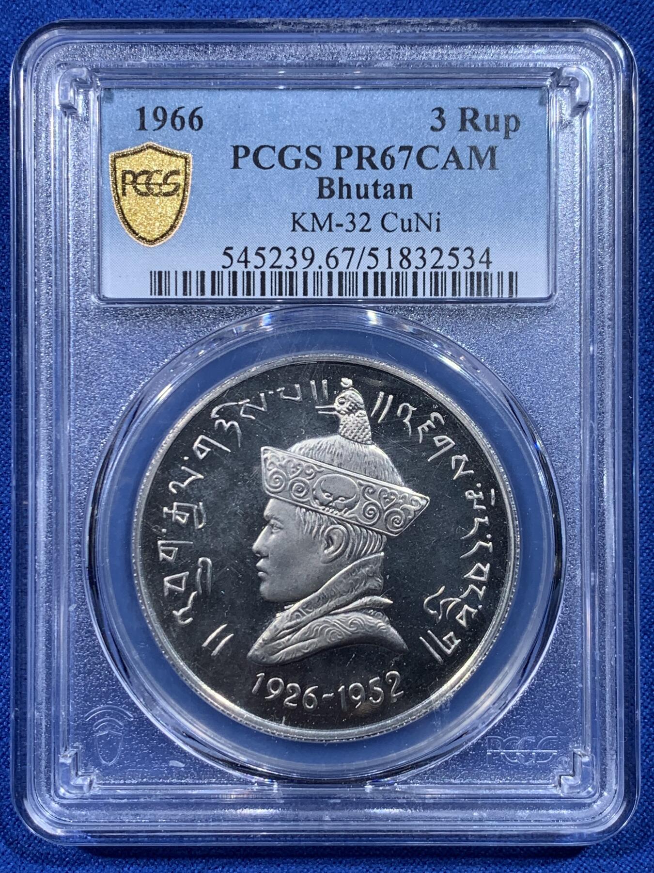 《竞宝斋》第444场 周日，周一，2场连拍 （全场包邮） PCGS PR67CAM 不丹1966年吉格梅·旺楚克加入40周年3卢比 精制币难得