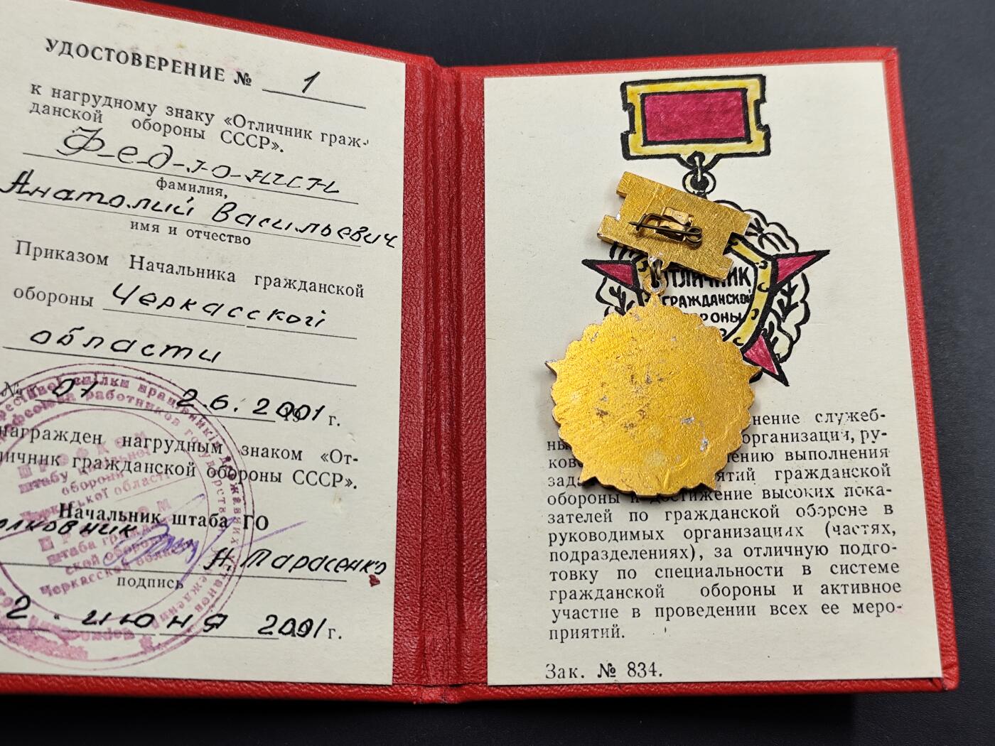 11月29日精品徽章专场 苏联优秀民防奖章附证书 这款是2001年颁发   证书少见 厚证书