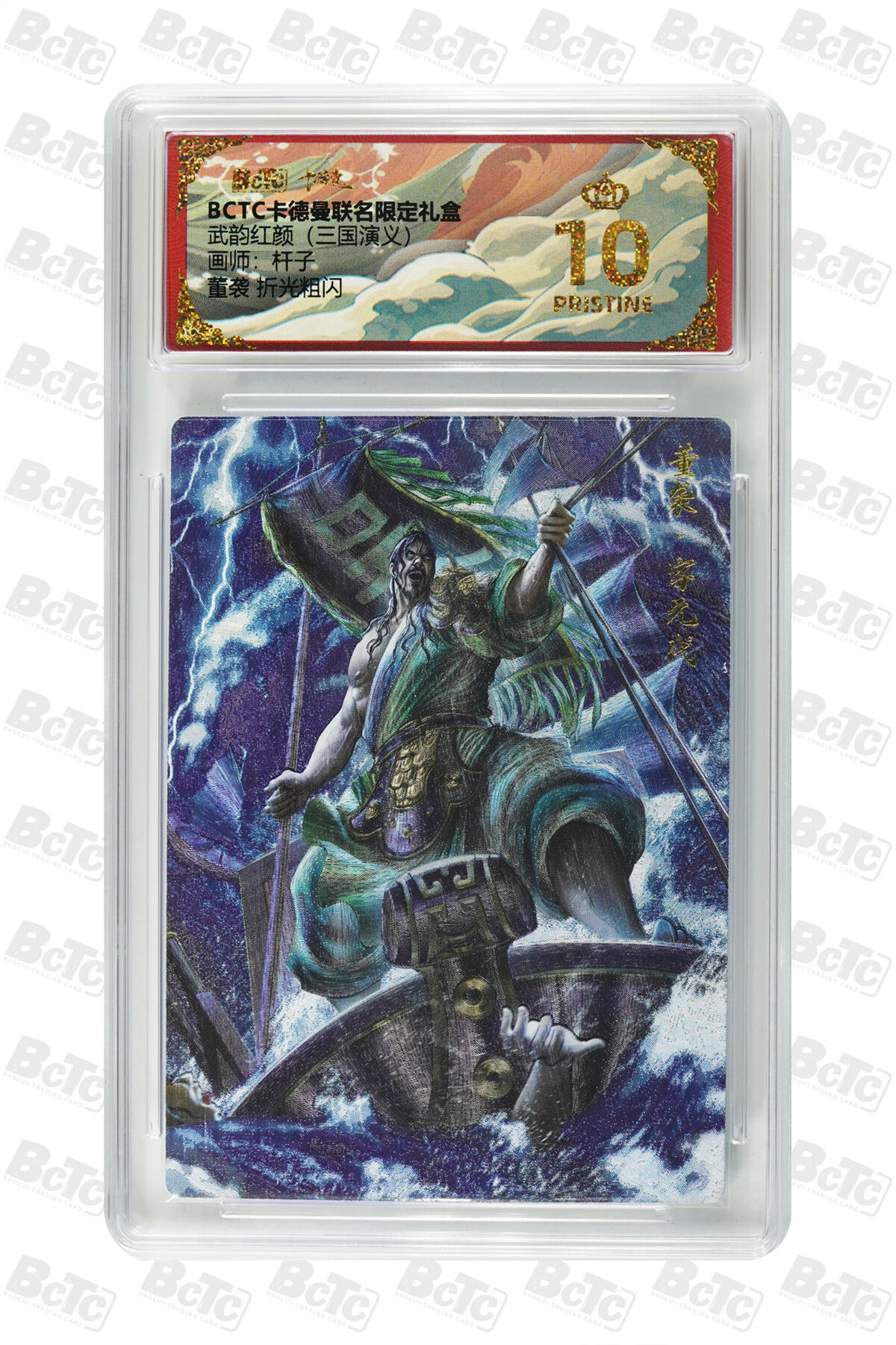 阳大大卡牌拍卖第85期（持续收拍品，周六晚上九点截拍，进群福利早知道） 【爆金】卡德曼 烈影柔情（三国演义） 杆子 董袭