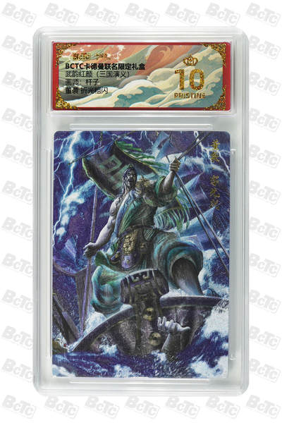 阳大大卡牌拍卖第85期（持续收拍品，周六晚上九点截拍，进群福利早知道） - 【爆金】卡德曼 烈影柔情（三国演义） 杆子 董袭