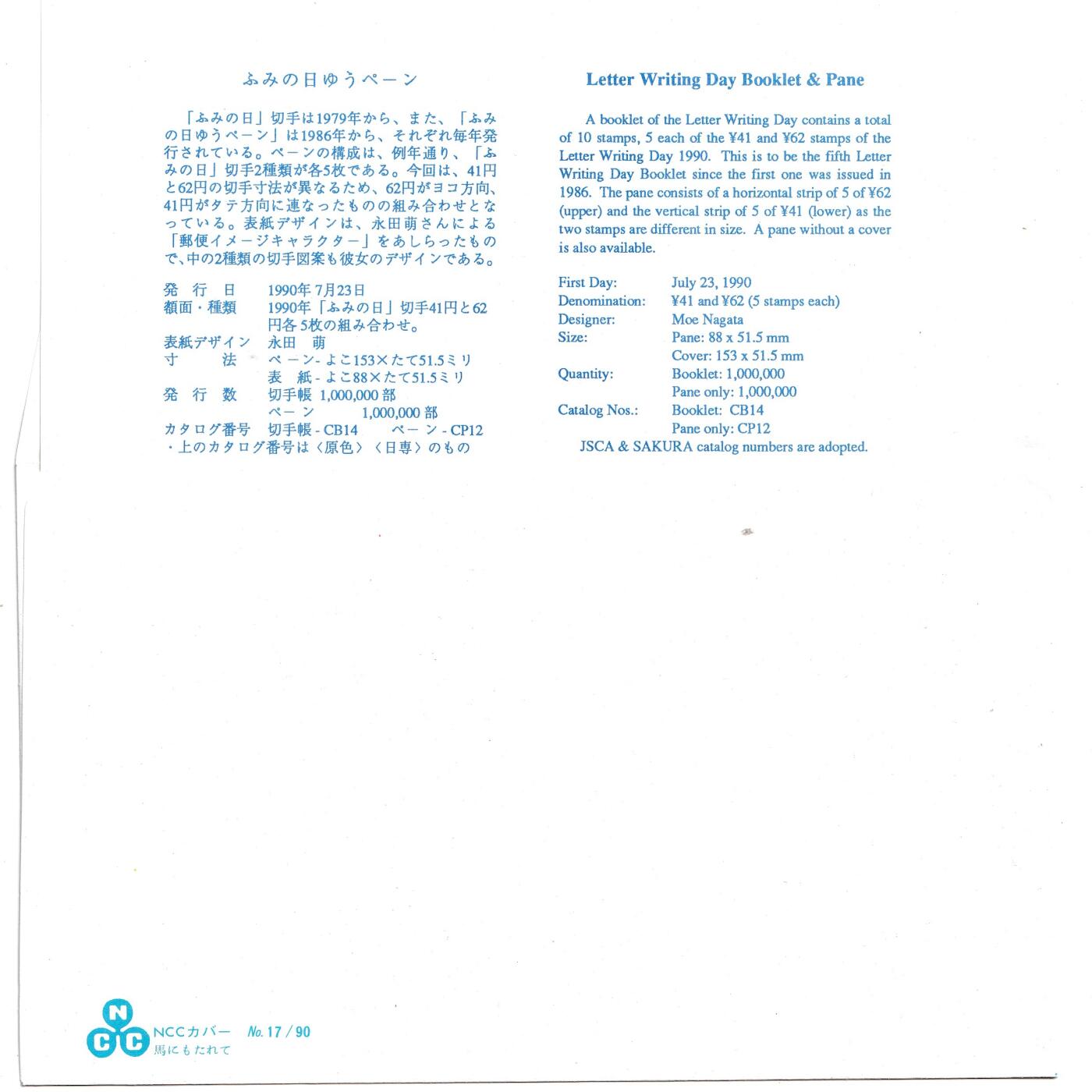 【良泉】【2025年最后一场】12月18日晚19.30点开拍！188组【直播场】西方古代钱币、丝路杂项、印章！ 1990年【日本】书信日（首日封）