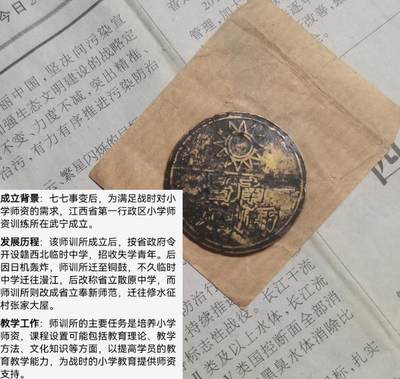 【玉仁】年底最后一拍.徽章书籍钱币场（全场0起.精品多多） - 民国南昌师训所，做过传世包浆，包老包真，带油纸袋