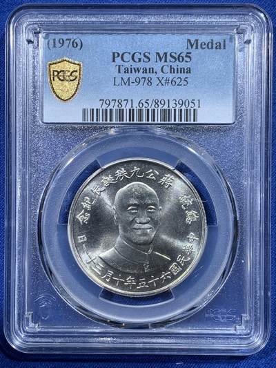 《竞宝斋》第444场 周日，周一，2场连拍 （全场包邮） - PCGS MS65 中国台湾 1976年蒋公九秩银章 湾湾热门品种，背面海棠地图+党徽，蒋公诞辰和海棠地图、党徽爱好者必藏品
