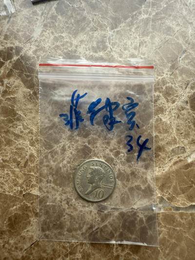 四海杂货铺第十五场 - 菲律宾硬币