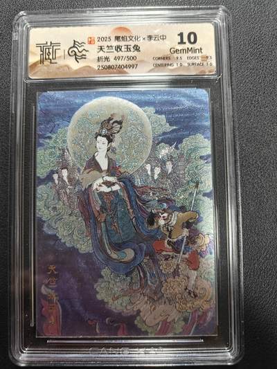 天玑星卡拍第144期《12.1周一截拍》持续收拍收评中 满赠卡需备注 - 尾焰文化 李云中 天竺收玉兔 折光 497/500 CCG10