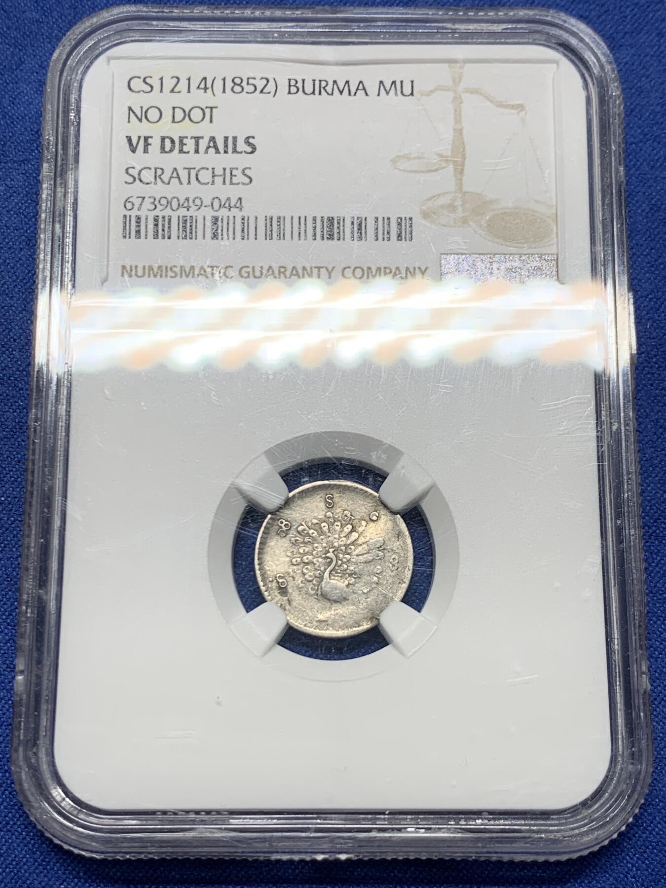 《竞宝斋》第444场 周日，周一，2场连拍 （全场包邮） NGC VFD 缅甸1852年孔雀银币1MU，不多见品种，经典小银币