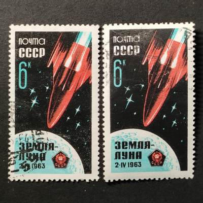 ↓君缘收藏668期☞钱币邮品↓无佣金、可寄存、满30元包邮  - 苏联邮票，1963年月球4号发射邮票1全，随机发一枚