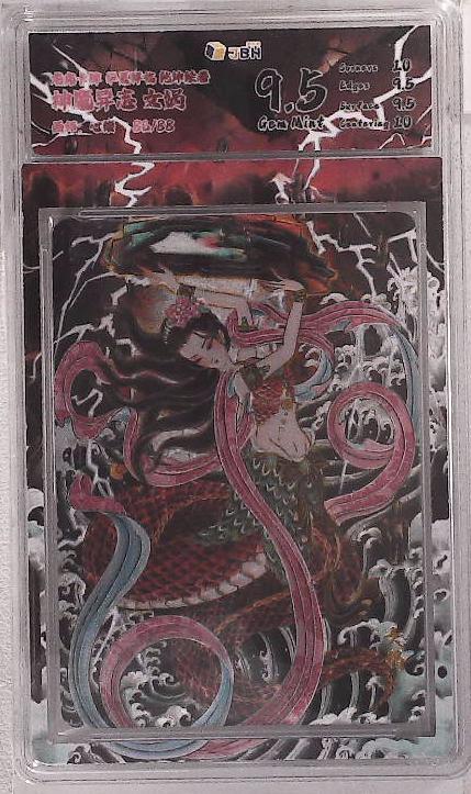 卡牌实验室开始第五次实验 【限编86/88】【心染】神魔异志 女娲