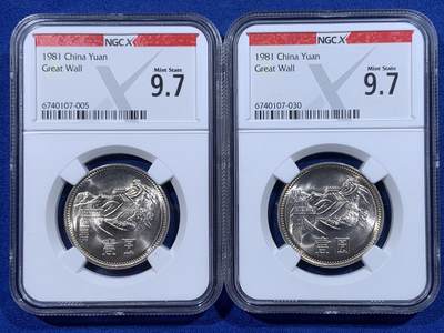 《竞宝斋》第444场 周日，周一，2场连拍 （全场包邮） - 两枚一组 NGC 9.7分 1981年 长城币壹圆 这是NGC现代币评级的十分制 9.7分也等同于70分制的MS67分