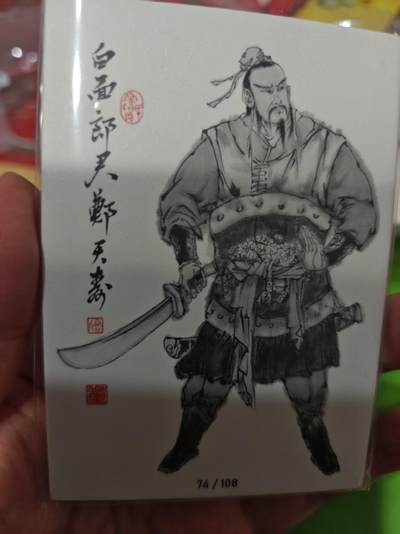 第十五期（周日截拍）惊喜不断看简介 - 齐卡社 董振中水浒英雄谱 限编卡   邓天寿 68/108