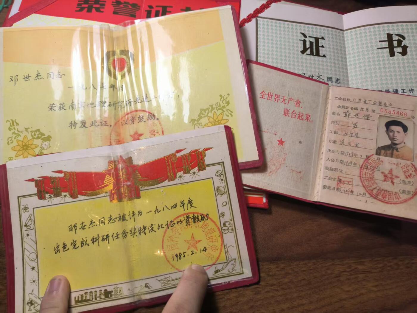 罗岚⭐新藏⭐特惠专拍第一场-分享拍场赚佣 中国科学院地理与湖泊（现海洋）研究所成员、国家科学技术协会会员邓世杰先生证件三本 表彰四本