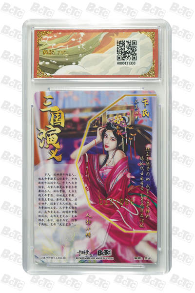 丫丫卡拍第25期（1月16日22点截拍） 卞氏 异色 限编粗闪 GEM MT+