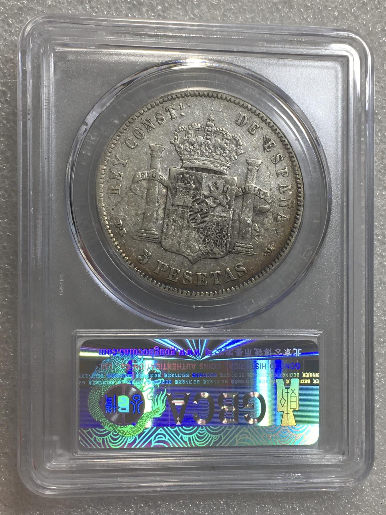 世界钱币专场拍卖 每周二开拍 1887年西班牙阿方索十二世5比赛塔双柱流通银币