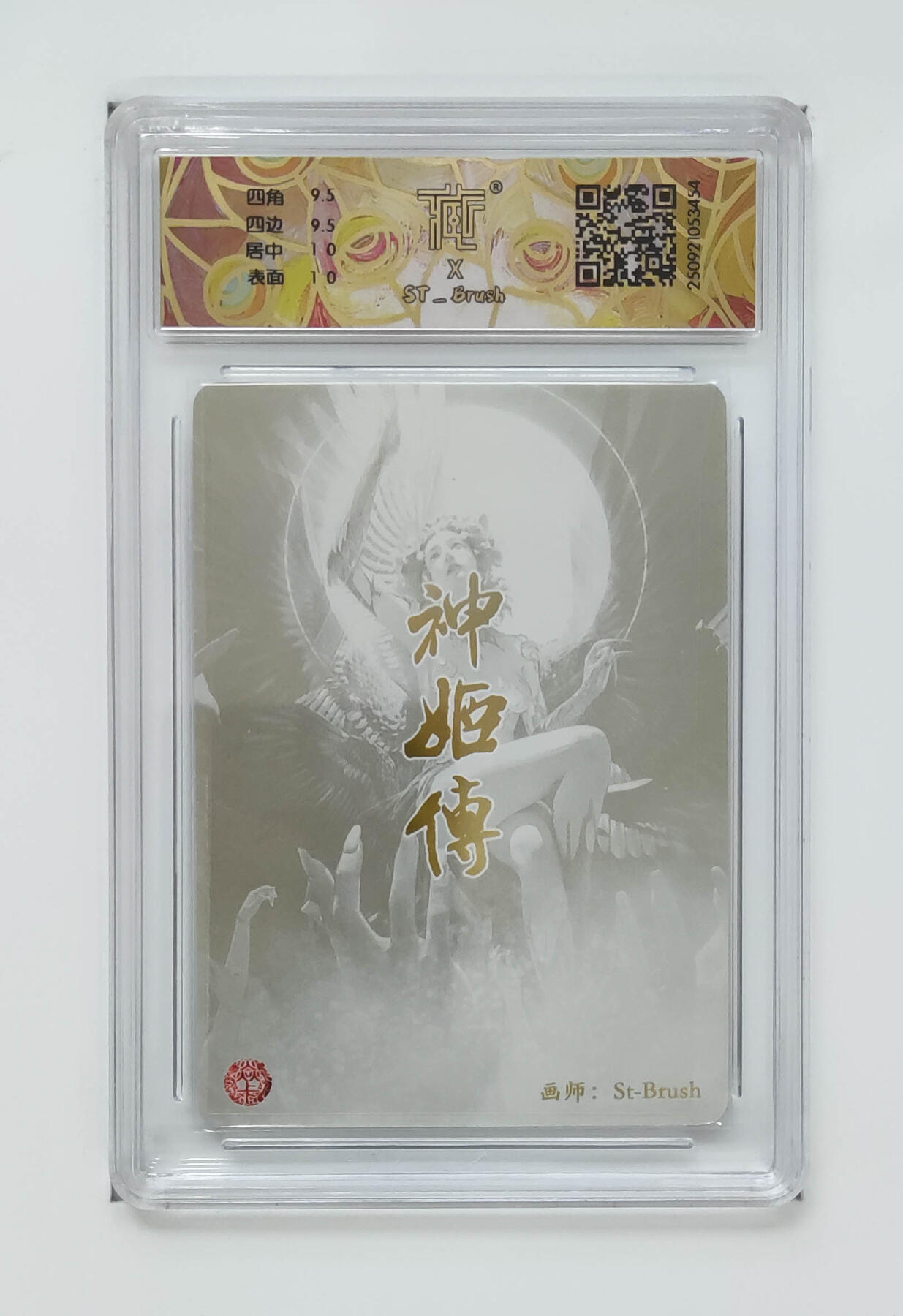 阳大大卡牌拍卖第85期（持续收拍品，周六晚上九点截拍，进群福利早知道） 【折光异画】焱卡文化 神话中国3 刷子 天帝少女 折光异画454