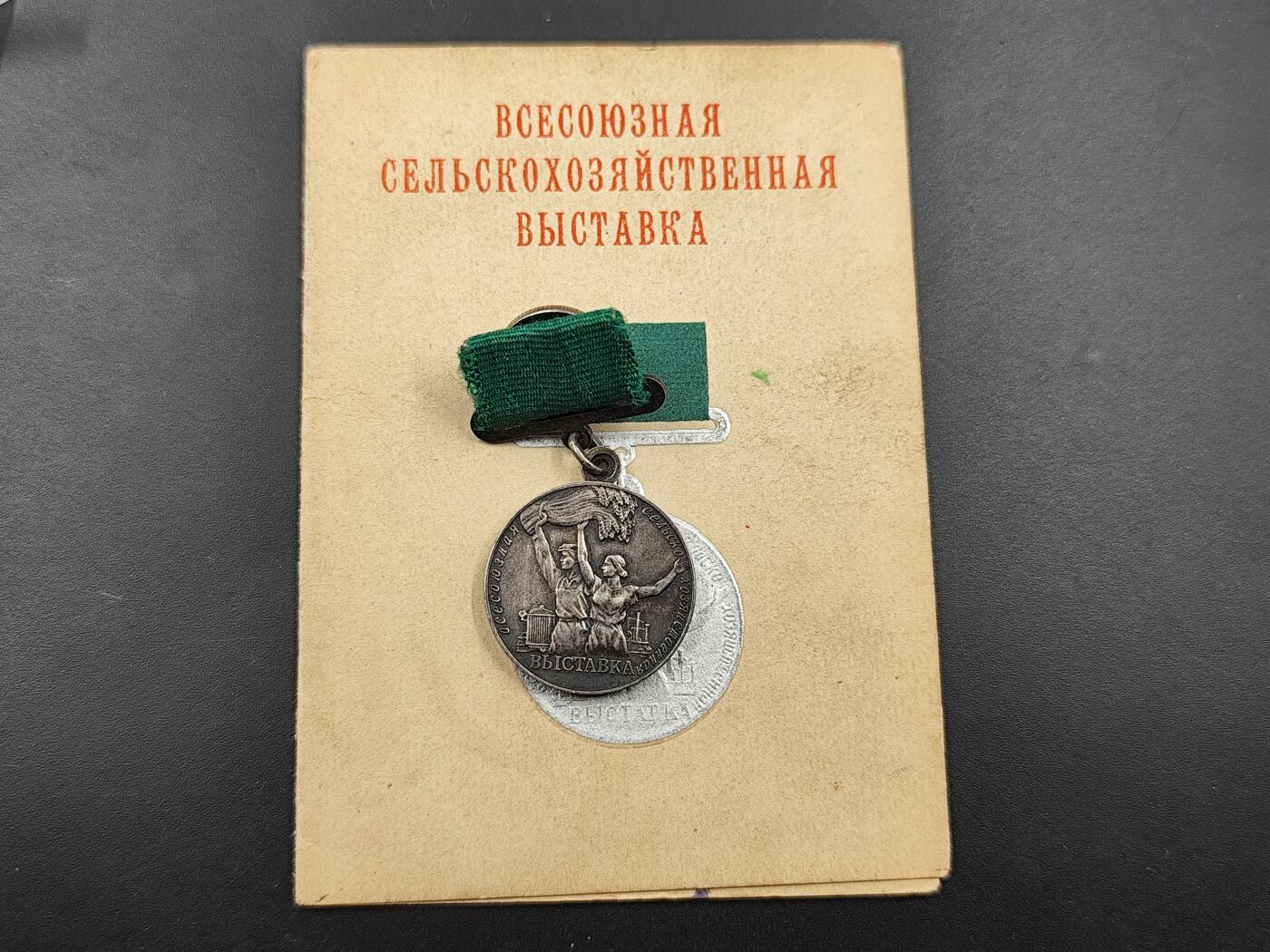 11月29日精品徽章专场 小尺寸版 苏联国民经济银质奖章附证书
