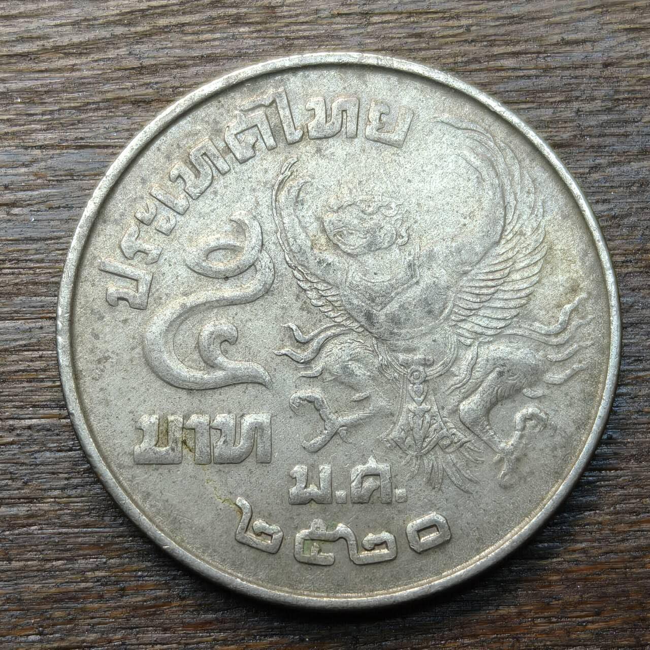 【铜匠收藏】★第134场★散币场，无佣金，30包邮。不满30元，支付5元运费。《接受代拍 代送NGC评级》 泰国 5泰铢