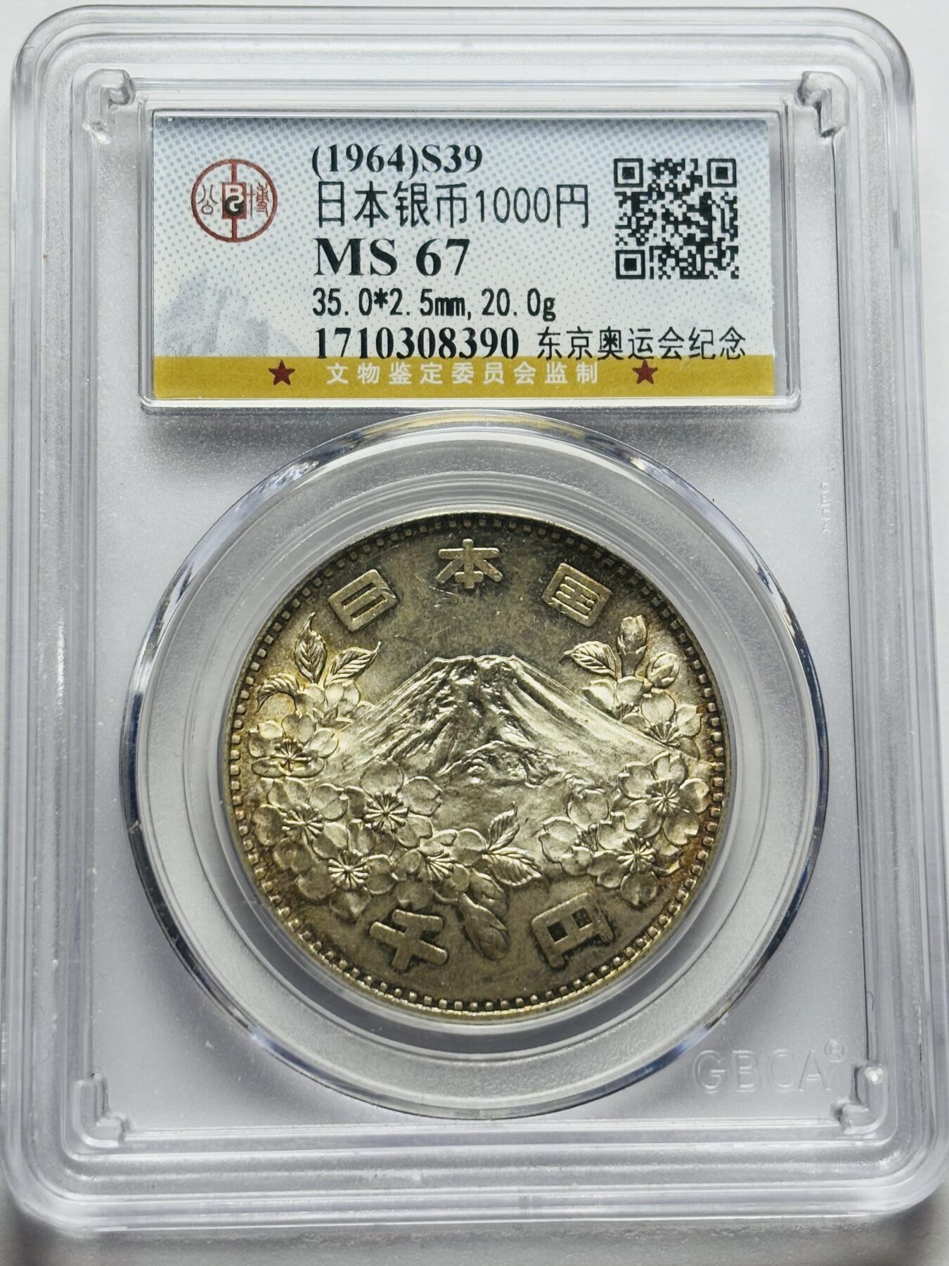 文馨钱币收藏第 283 场，【大雪鉴珍，寒英缀金】金银纪念币精品场，诚邀您的参与【长期接代拍品】 1964 年日本东京奥运会 1000 元大银币，公博评级 MS67 分，双面环彩包浆