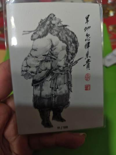 第十五期（周日截拍）惊喜不断看简介 - 齐卡社 董振中水浒英雄谱 限编卡   朱贵 56/108