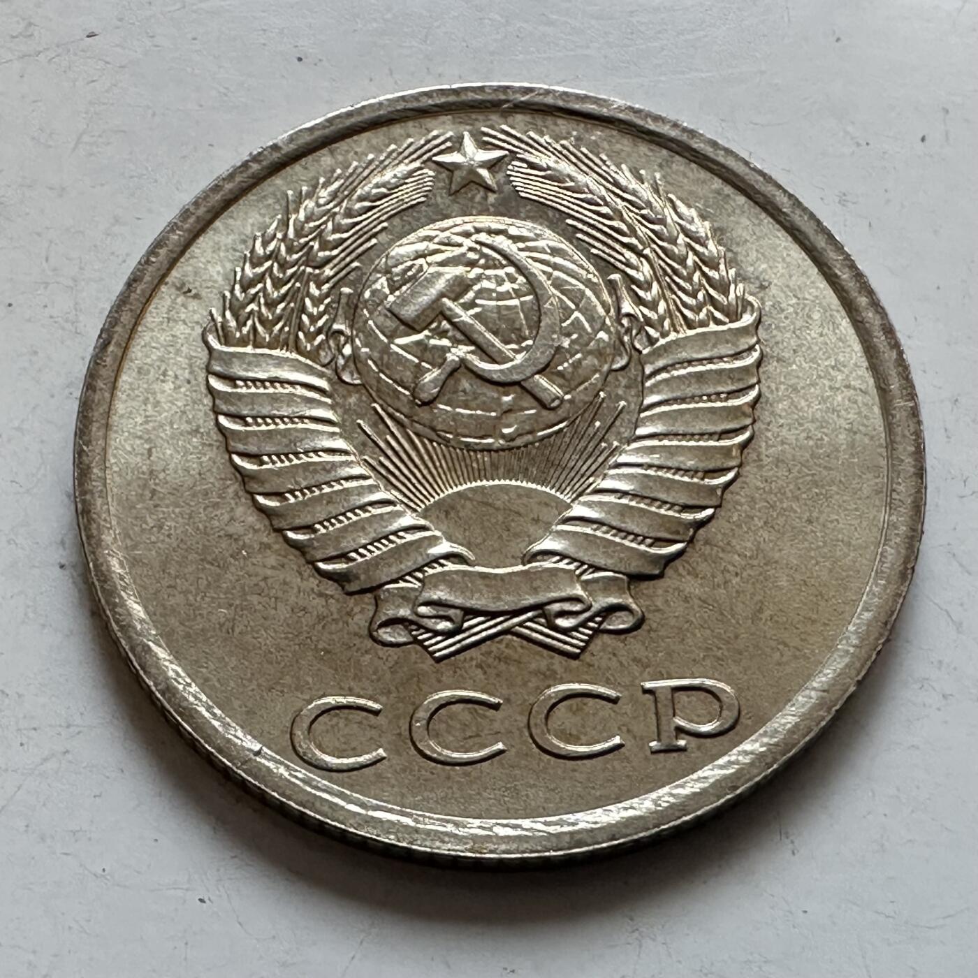 🌹外币初藏🌹🐯2025年第135场  每周二四六晚8️⃣点 接代拍 苏联1985年20戈比