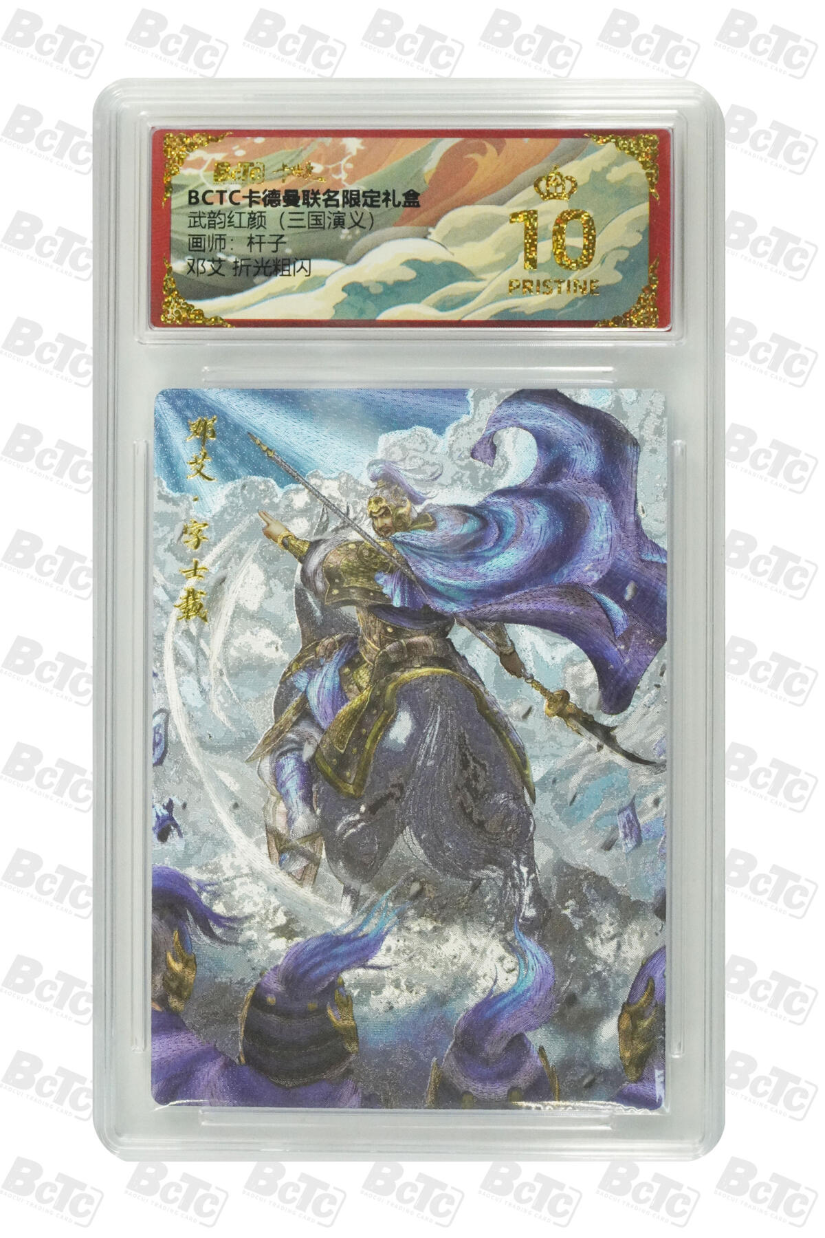 卡牌实验室开始第五次实验 【爆金】【杆子】【折光粗闪】邓艾  PRISTINE