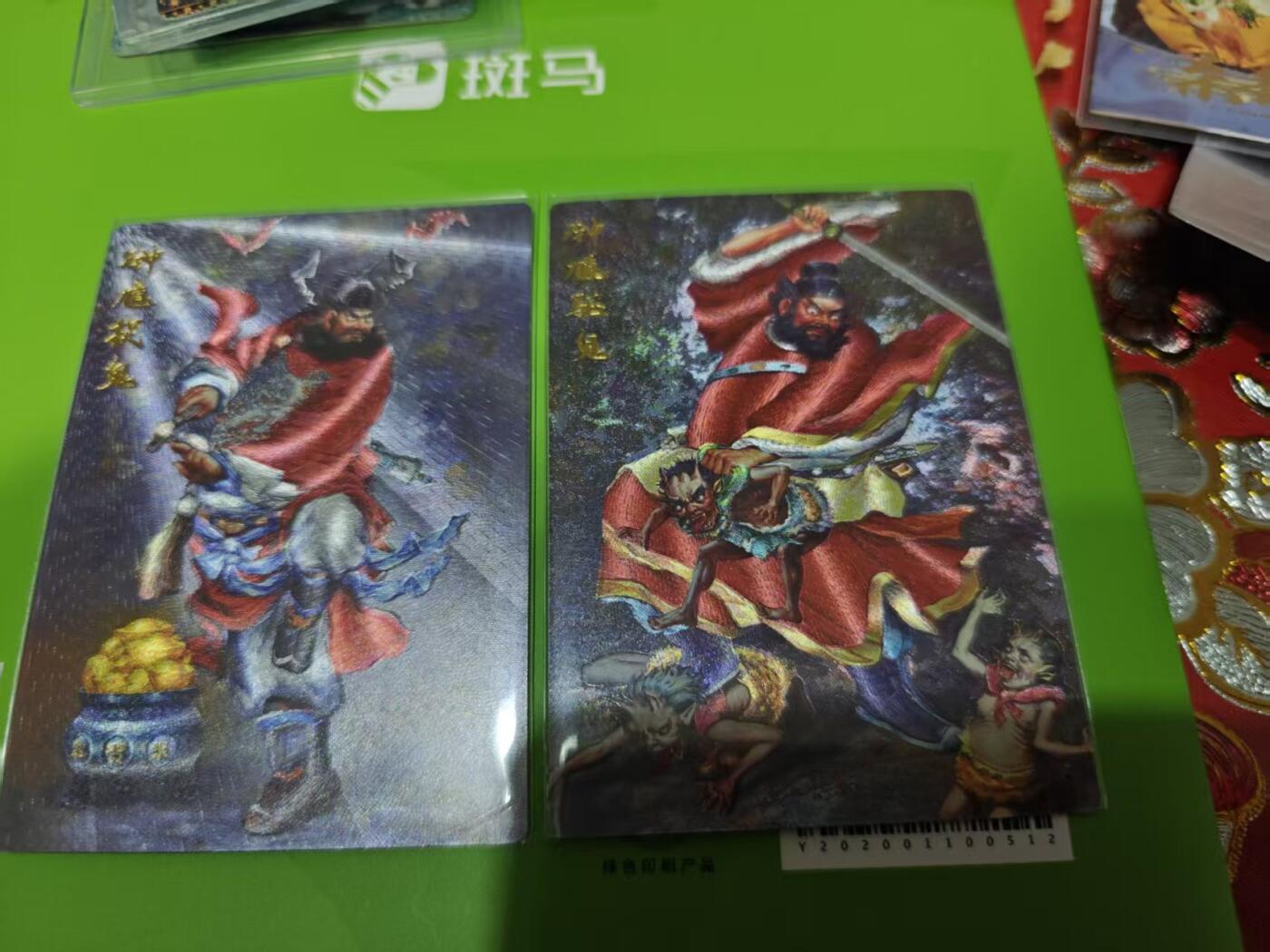 第十五期 齐卡 钟馗 2张