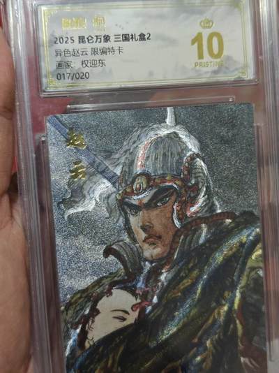 第十五期（周日截拍）惊喜不断看简介 - 【限编爆金】2025 昆仑万象 三国礼盒2异色赵云 限编特卡画家:权迎东017/020