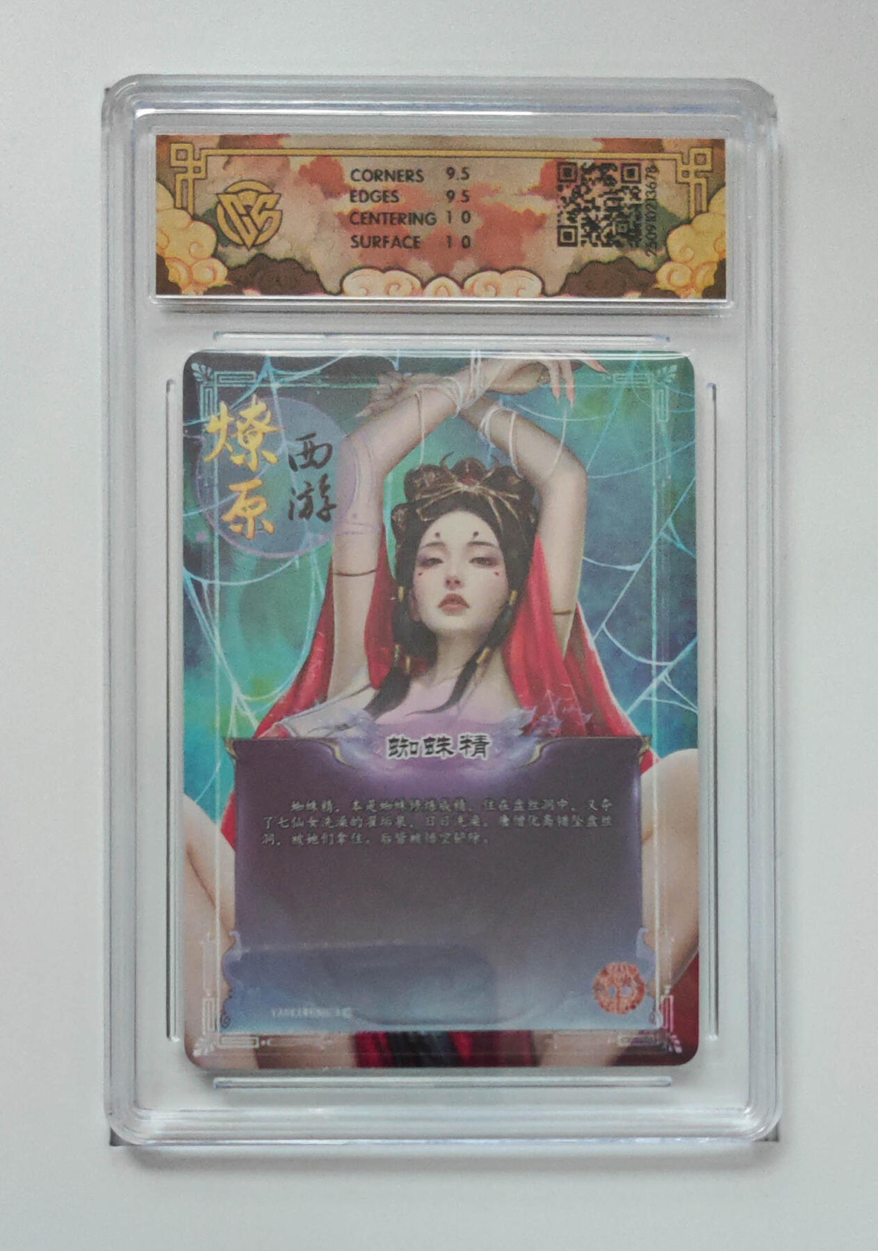 阳大大卡牌拍卖第85期（持续收拍品，周六晚上九点截拍，进群福利早知道） 【折光】焱卡文化 神话中国3 灰与 蜘蛛精 编码随机