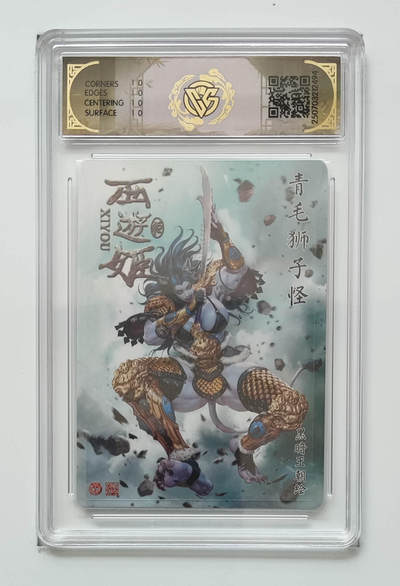 阳大大卡牌拍卖第104期（持续收拍品，周五晚上九点截拍，进群福利早知道） 【10星星光】焱卡文化 西游姬 青毛狮子怪 494