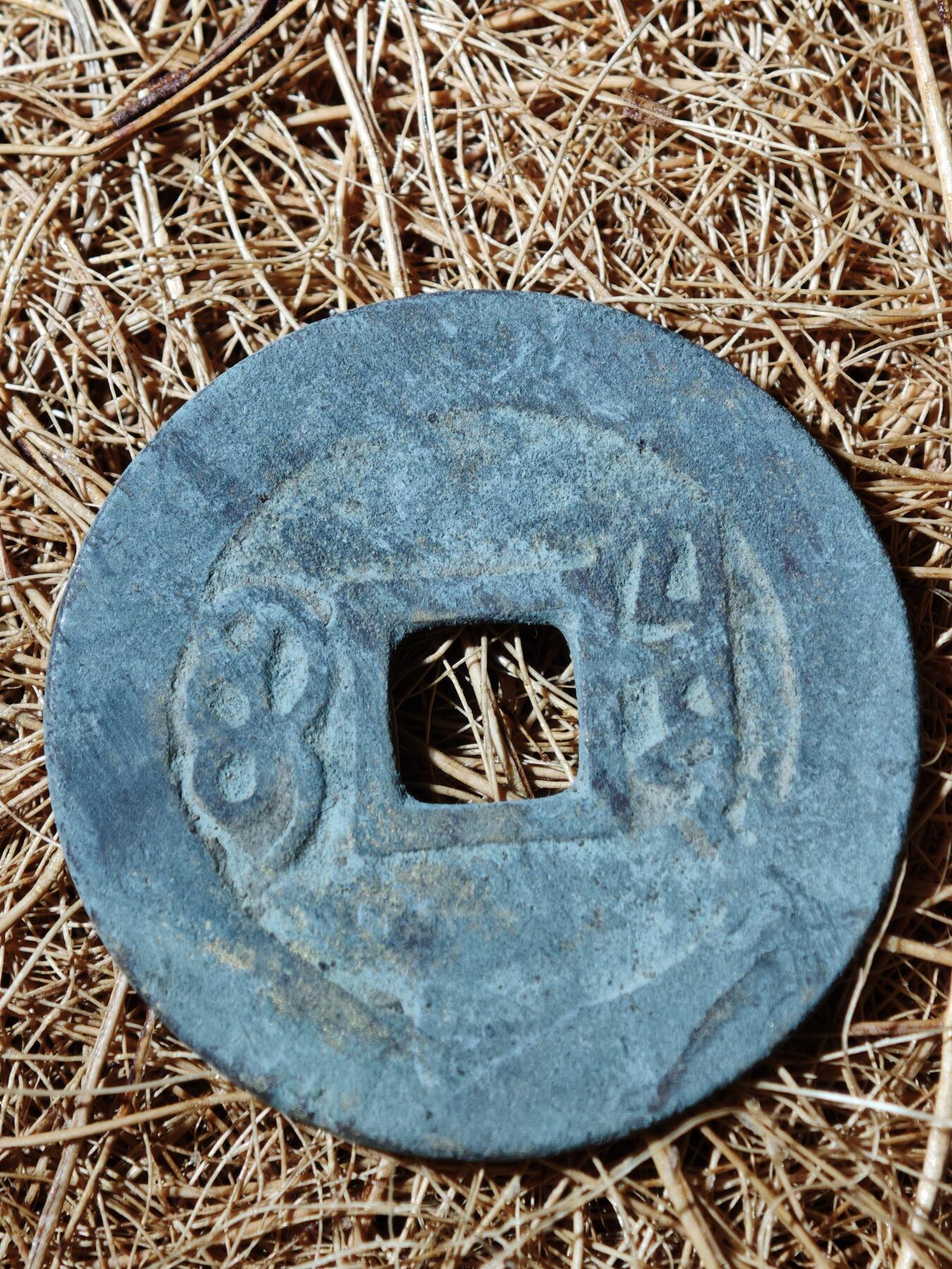 91期回流戒指饰品杂件纪念章丝路钱币专场 钱币版式