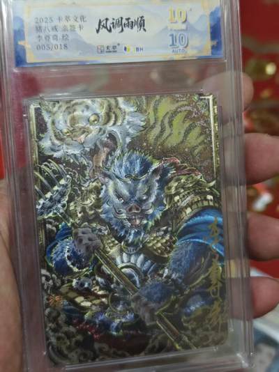 第十五期 - 【亲签爆金】2025卡萃文化猪八戒亲签卡李尊奇绘005/018