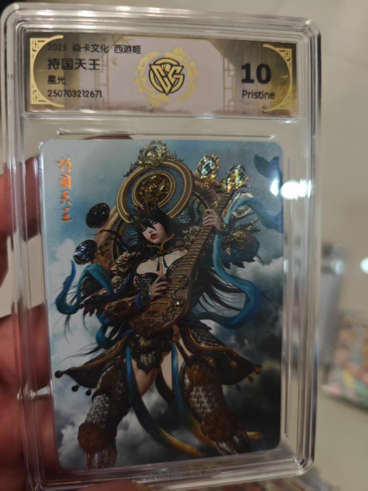 第十五期 2025 焱卡文化 神话中国3 持国天王
星光 10P