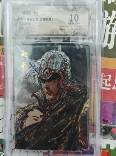 第十五期（周日截拍）惊喜不断看简介 - 2025 昆仑万象 三国礼盒2
异色赵云
权迎东