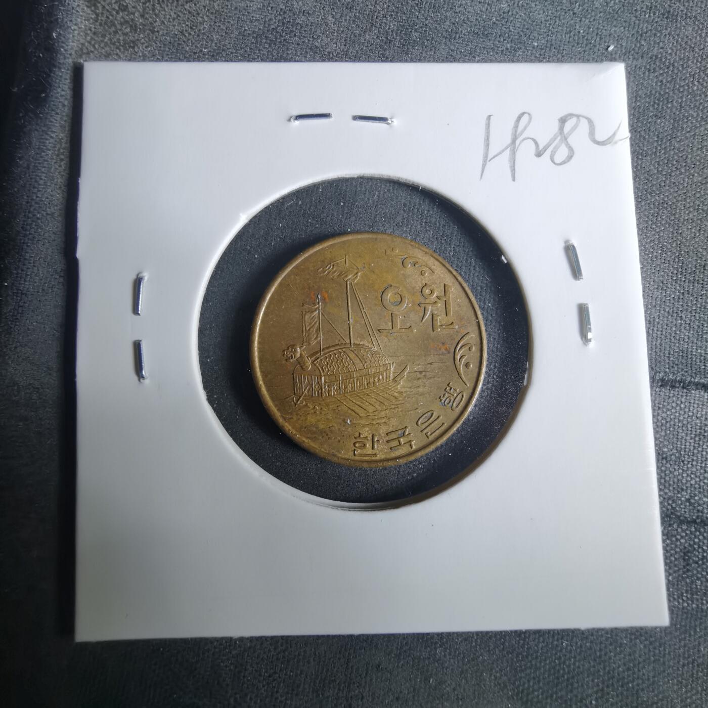 沼泽如烟--第919场 韩国1968年五元