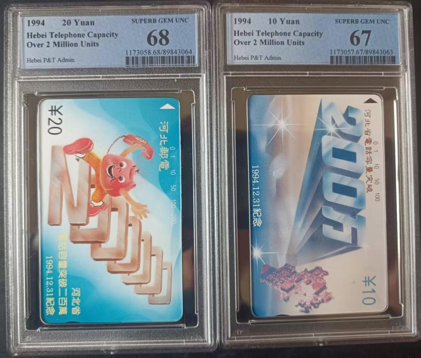 【琪哥网】评级磁卡综合场(114） 【PCGS67-68】河北电话容量突破纪念