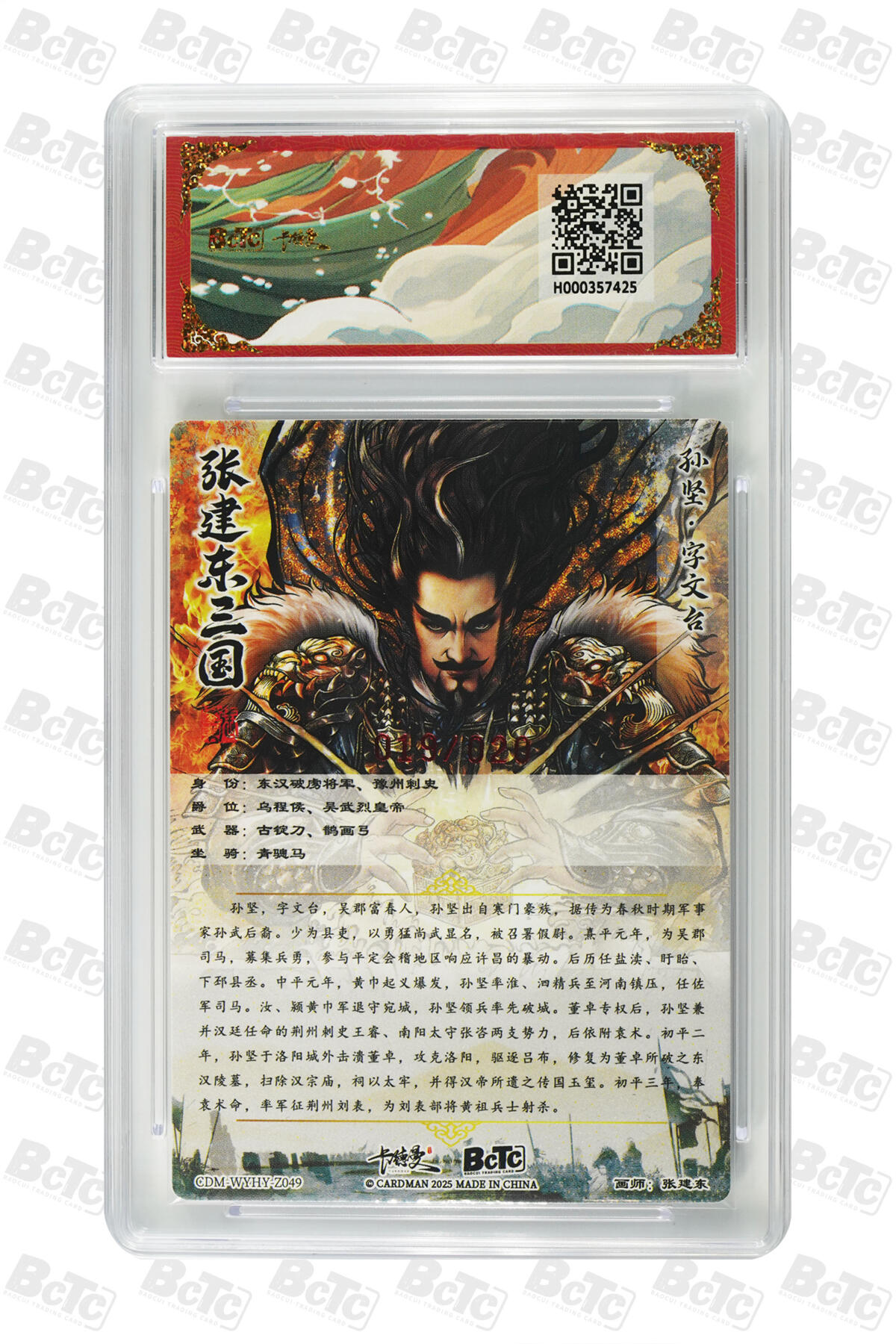 阳大大卡牌拍卖第85期（持续收拍品，周六晚上九点截拍，进群福利早知道） 【亲签爆金】卡德曼 烈影柔情（三国演义） 张建东 孙坚 折光粗闪 亲签限编019/030