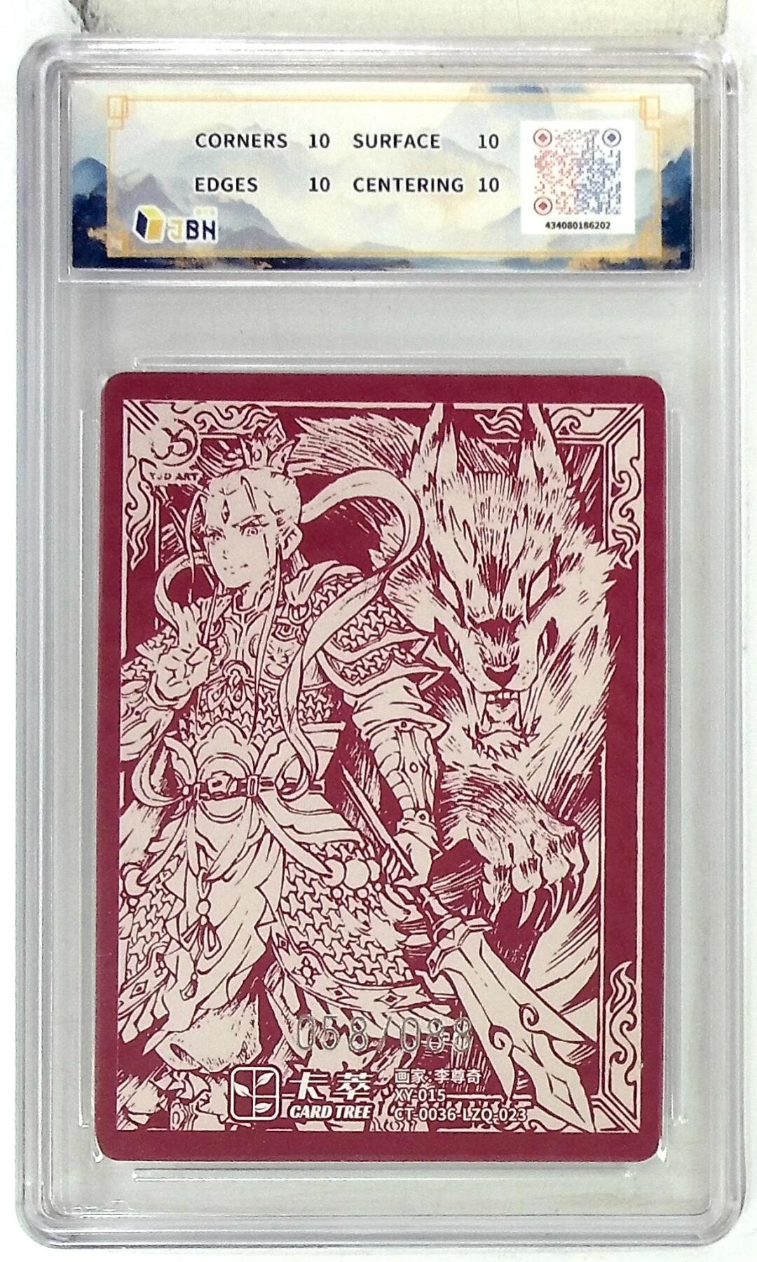 阳大大卡牌拍卖第85期（持续收拍品，周六晚上九点截拍，进群福利早知道） 【爆金】卡萃文化 李尊奇 二郎神 爆金10星 限编58/88