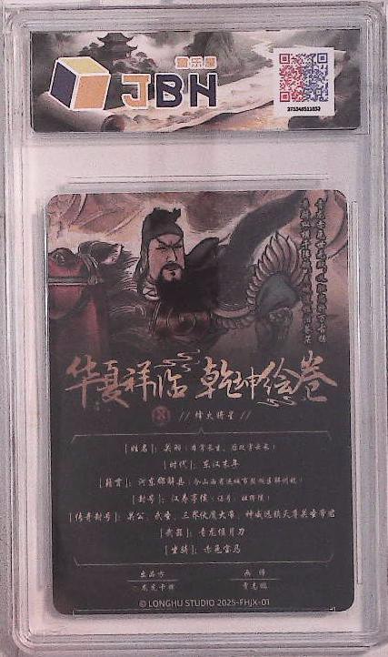 卡牌实验室开始第五次实验 【贾志鹏】 烽火将星 关羽 