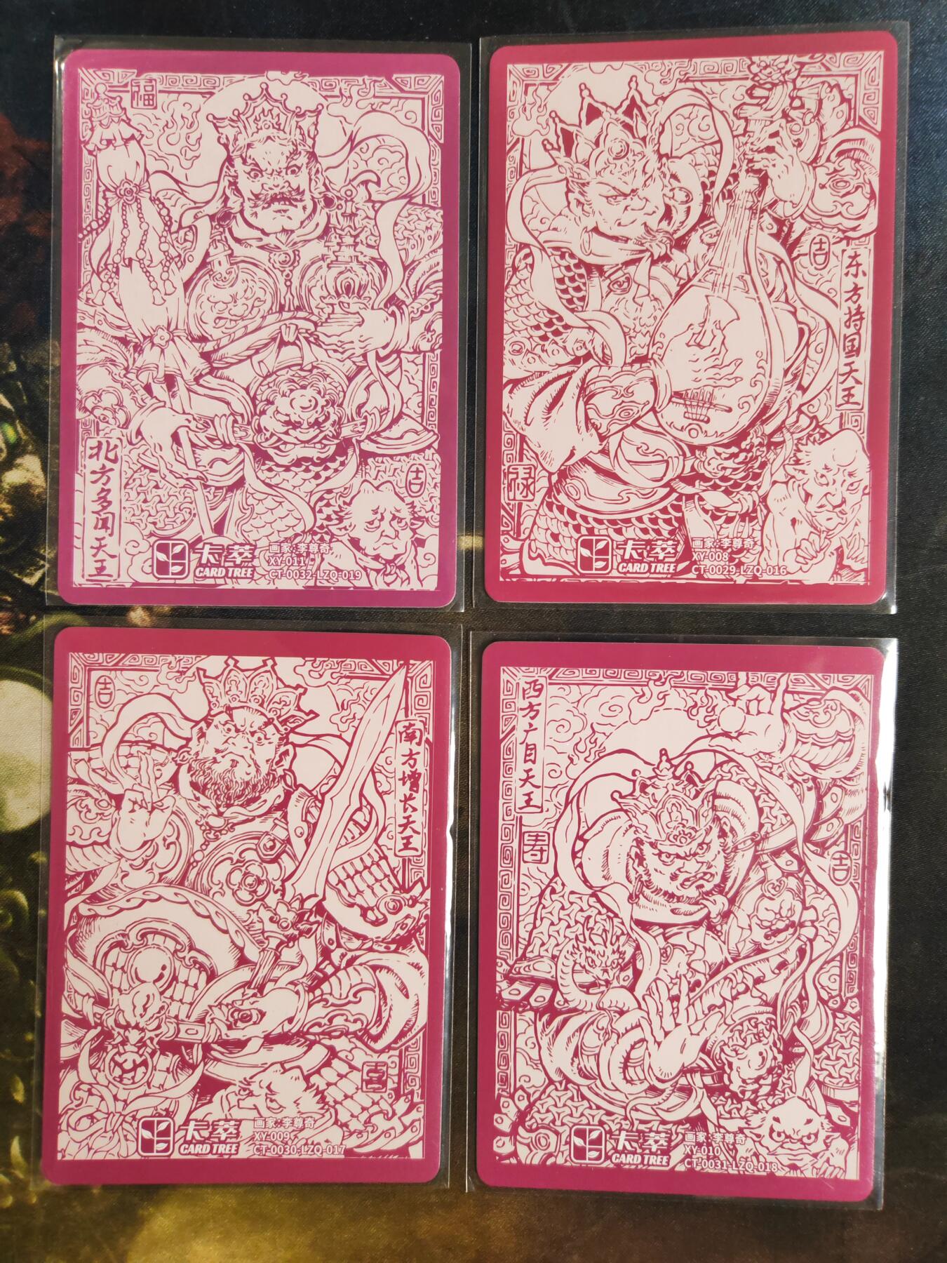 阳大大卡牌拍卖第85期（持续收拍品，周六晚上九点截拍，进群福利早知道） 【天王套】卡萃文化 李尊奇 四大天王 萌化版+霸王版 8张粗闪全套