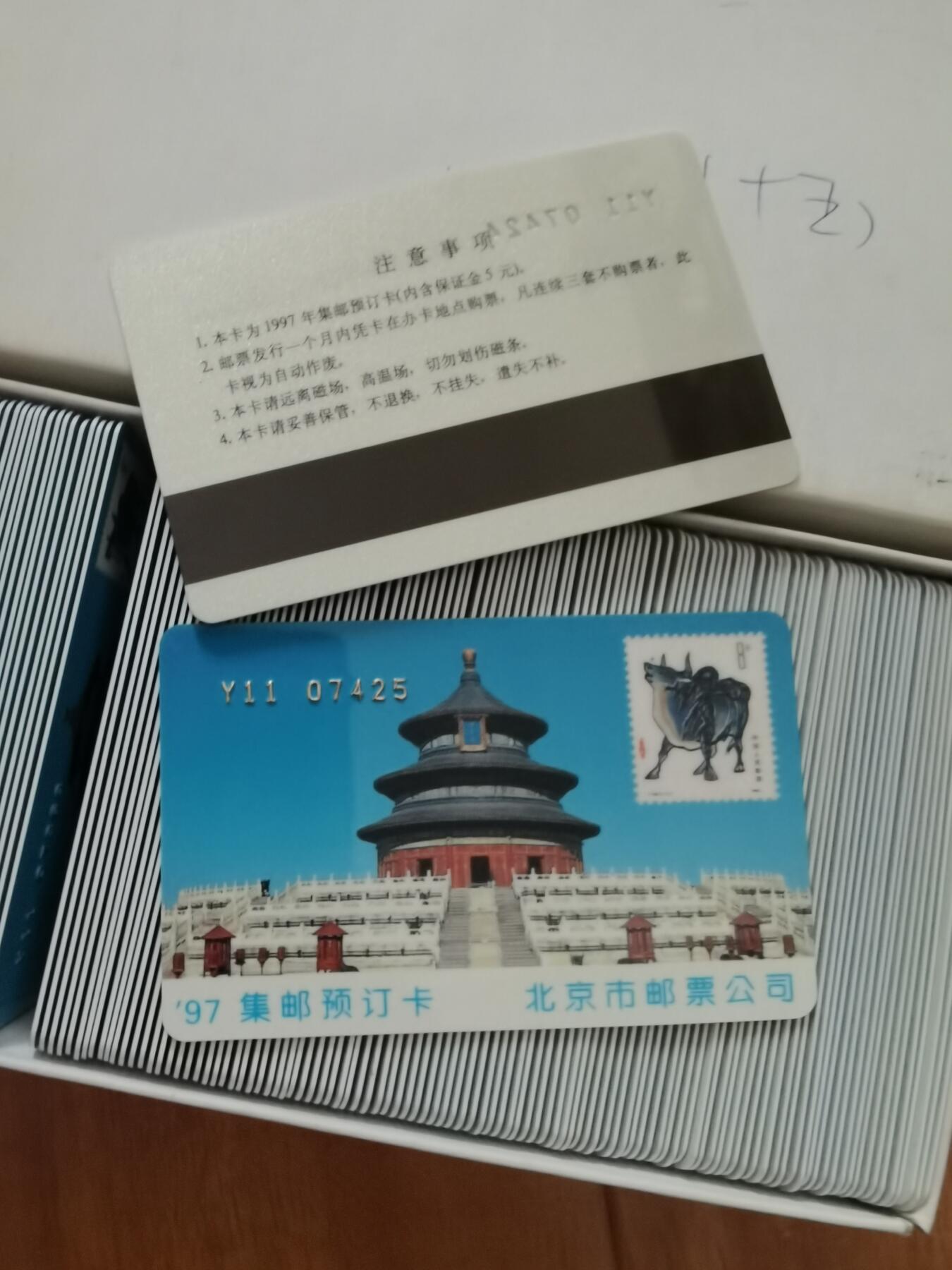 1997年牛年邮票预订卡原盒160张