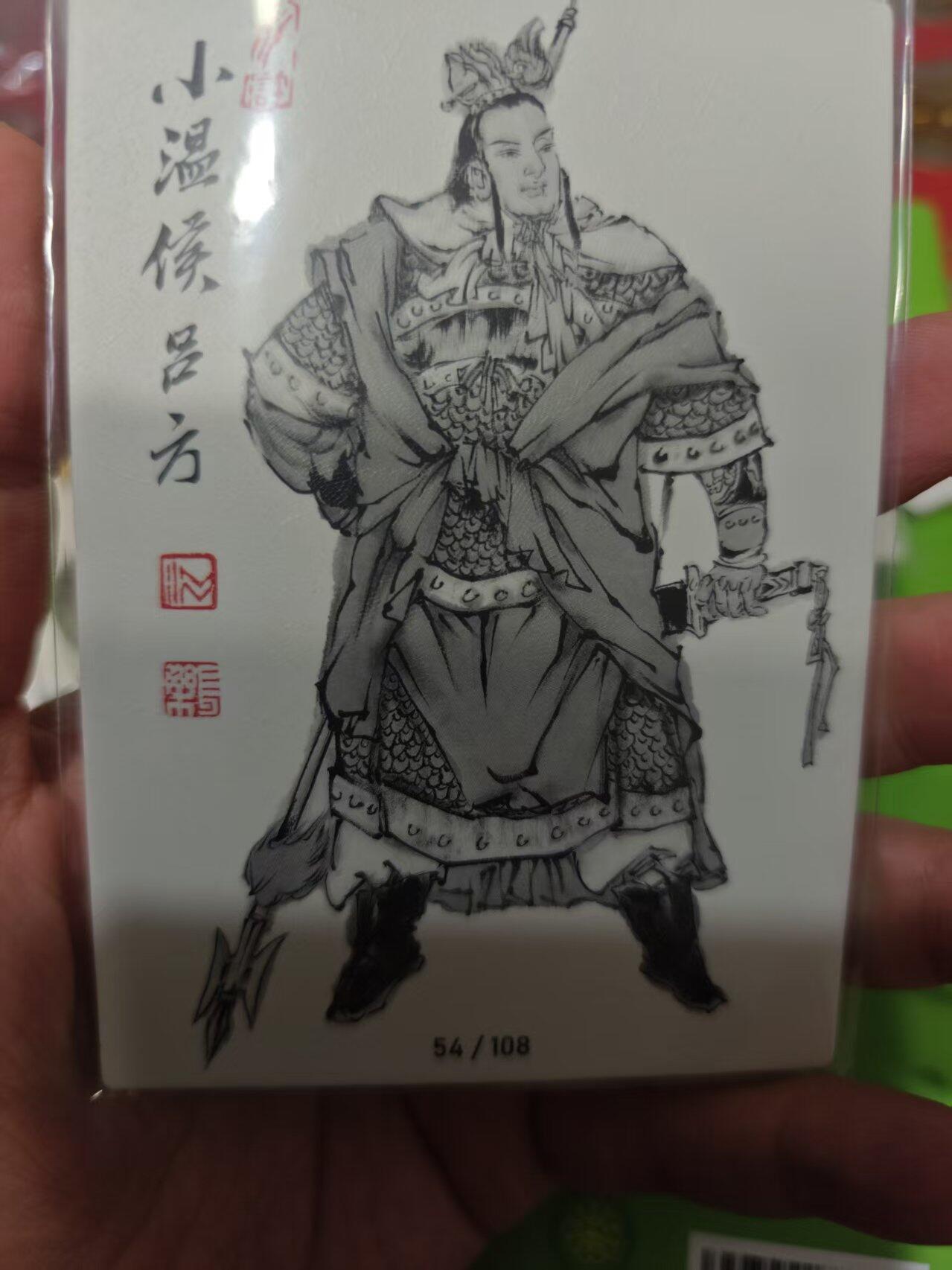 第十五期 齐卡社 董振中水浒英雄谱 限编卡   吕方  83/108