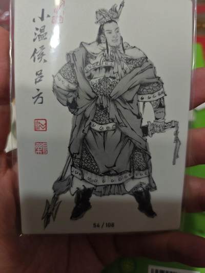 第十五期（周日截拍）惊喜不断看简介 - 齐卡社 董振中水浒英雄谱 限编卡   吕方  83/108