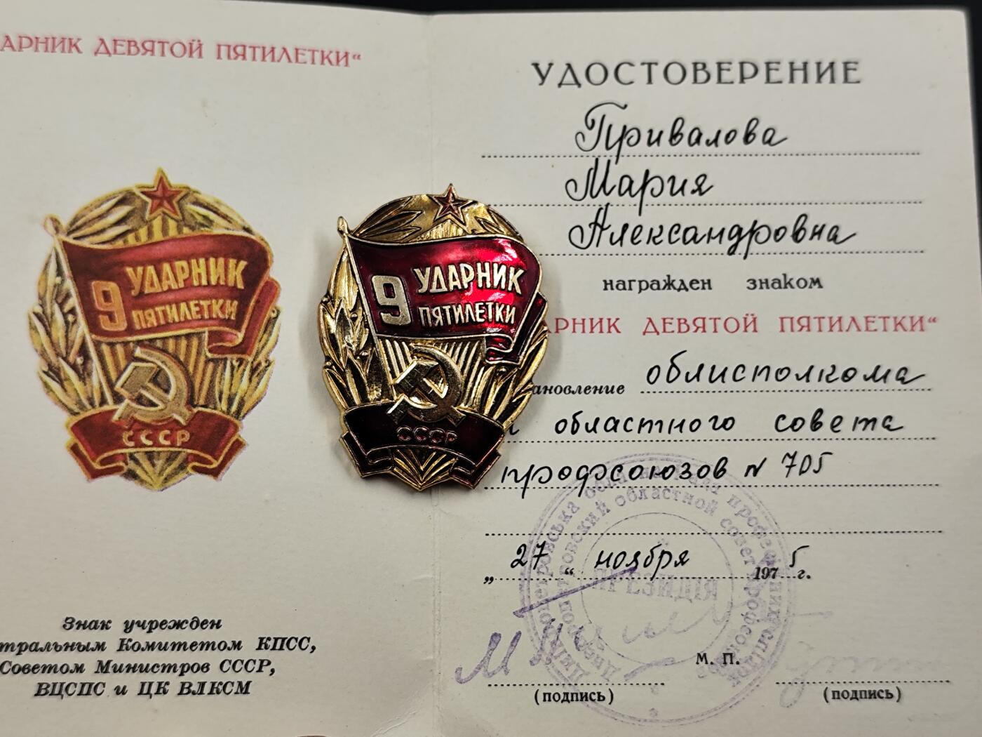 11月29日精品徽章专场 苏联第九个五年计划突击手证章附证书
