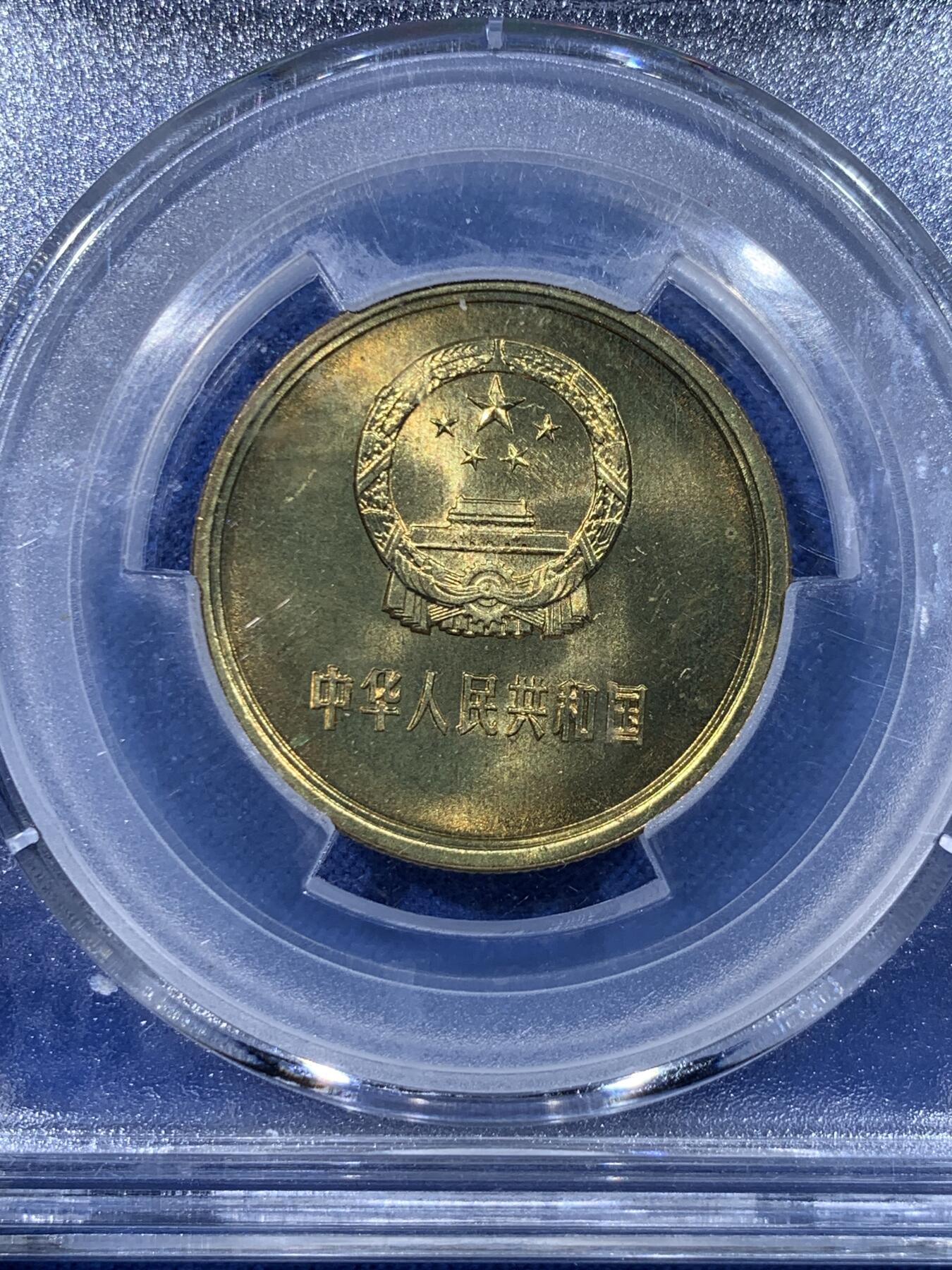 《竞宝斋》第444场 周日，周一，2场连拍 （全场包邮） 爱藏 MS67 中国1981年长城币伍角