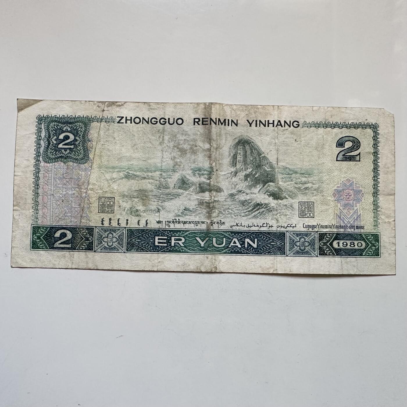 🌹外币初藏🌹🐯2025年第135场  每周二四六晚8️⃣点 接代拍 1980版2元 绿钻版d