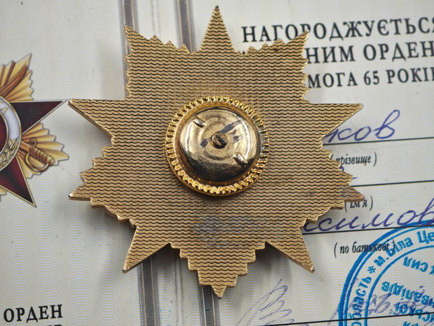 12月1日精品徽章专场 乌克兰卫国战争胜利65周年纪念章 铜制珐琅 精美