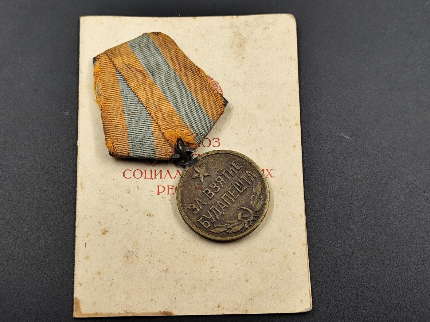 11月29日精品徽章专场 苏联解放布达佩斯奖章附证书